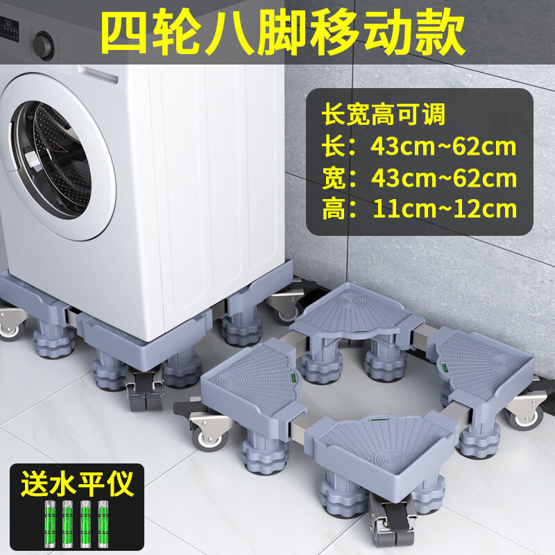 Washing machine base bracket heightening foot pad refrigerator bracket lift adjustable universal pulley brake storage shelf 18.5 cm high 8 feet fixed 25 tubes thickened