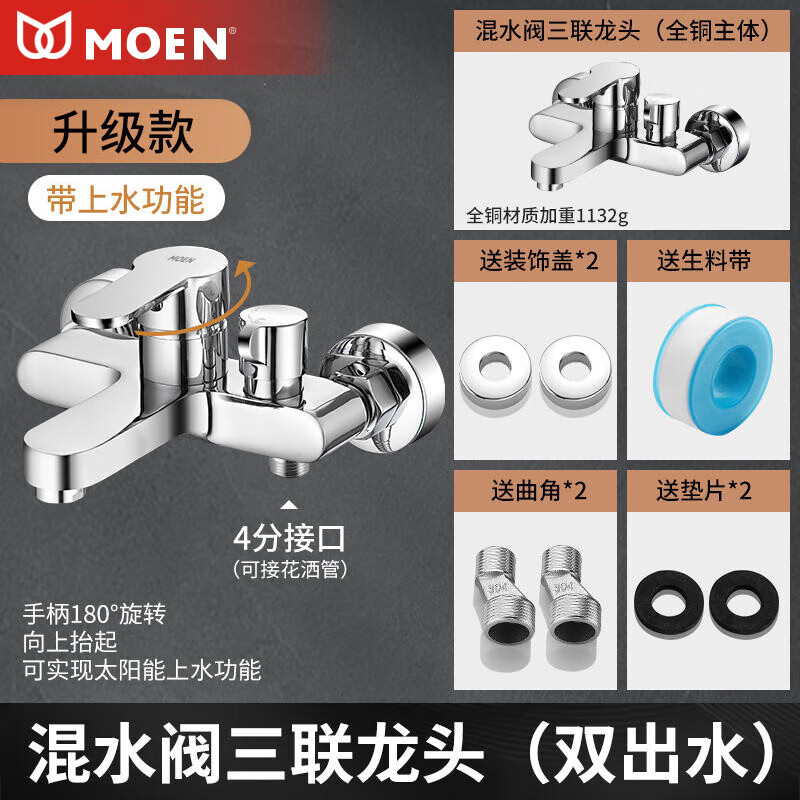 MOEN all-copper mixing valve shower faucet bathroom simple shower set bathtub mixing switch triple hot and cold faucet upgraded version with faucet
