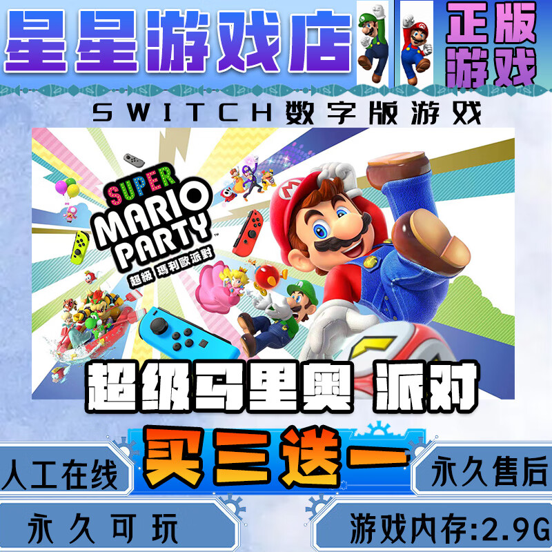 Mario Party digital version switch buy three get one free Chinese download version switch game digital version deluxe version