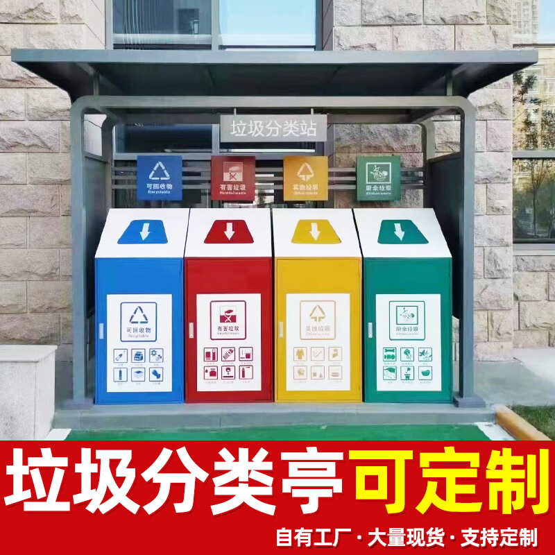 Suoling Garbage Sorting Pavilion Outdoor Street Steel Structure Customized Collection Community Recycling Station Rainproof Shed Community Drop-In Pavilion Customized Garbage Sorting Kiosk-Intentional Money