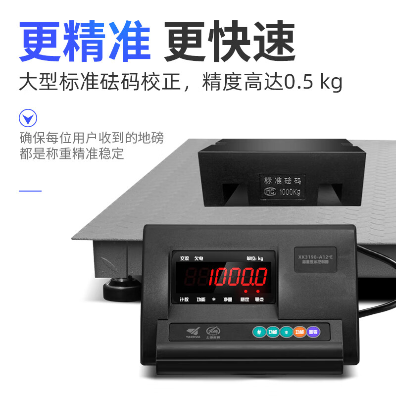 Yaohua (YAOHUA) electronic floor scale 1-3 tons 5 tons high-precision weighing pig cattle small floor scale industrial thickened floor-standing large platform scale factory logistics fence scale electronic scale platform scale 4MM thickened 1.2*1.2 meters 3 tons - industrial grade