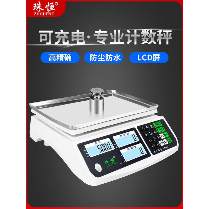 Zhuheng electronic scale 0.01 precision counting scale 30kg high-precision gram scale 0.1g precision electronic scale commercial industrial bench scale measuring range 30kg accuracy 1g