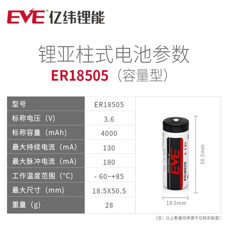 EVE Yiwei lithium energy ER18505 smart water meter, electricity meter, thermostat, heating meter locator 3.6V lithium battery with XH2.54-A plug