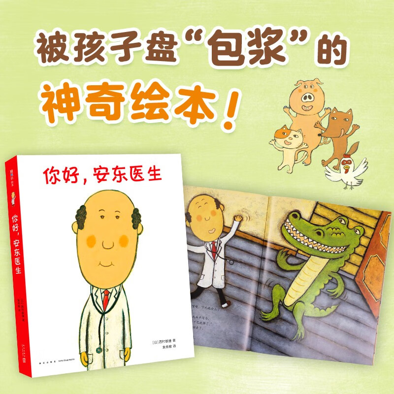 Hello, Dr. Anton, a complete 4-volume series set, humorous, health education, alleviating the fear of medical treatment, 3-6 years old parent-child reading, love tree children's book, transition from one to two, transition from primary school to primary school.