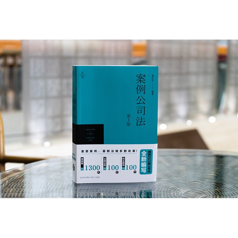 Case Company Law (3rd Edition)