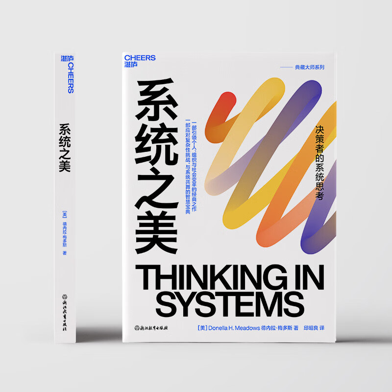 The Beauty of the System, Thinking of Decision Makers, The Fifth Discipline, Author, Peter Senge, Teacher Denela Meadows, Business Management Books