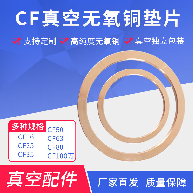 Lu Yueting CF vacuum oxygen-free copper gasket 16/25/40/50/63 vacuum copper gasket quick installation CF flange pipe fitting seal CF-63