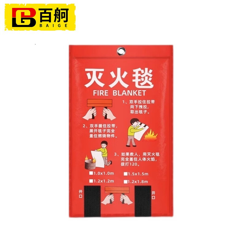 Baige 1m*1m bagged fire blanket for use with fire extinguisher household kitchen fire blanket fiberglass KW850601