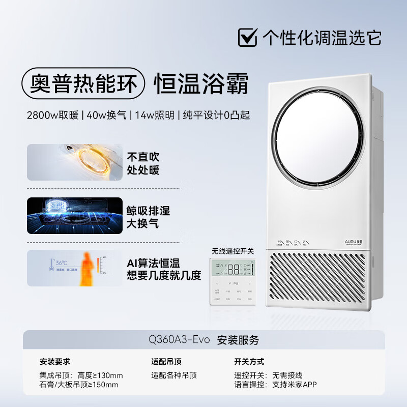AUPU Intelligent Bath Heater Thermal Ring Grid Series AI Constant Temperature | Five-speed Ventilation | Intelligent APP Control Q360A3-Evo