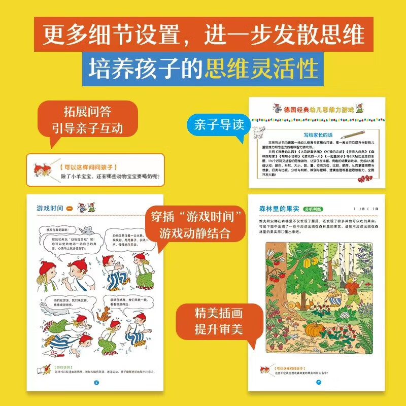 German classic children's thinking game (8 volumes in total) (developed by LOEWE, a well-known German preschool education brand, to improve children's thinking and expertise in multiple dimensions)