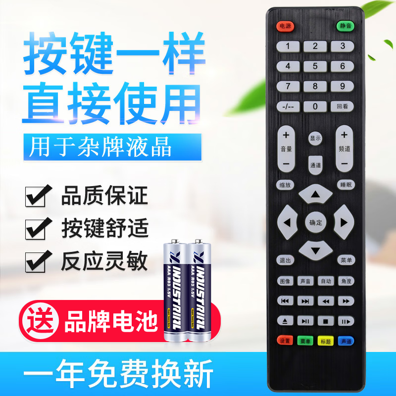 Original off-brand LCD universal all-purpose TV remote control universal Zhicheng JAV Lehua Kexian micro-cloud assembly machine model V59 LCD motherboard