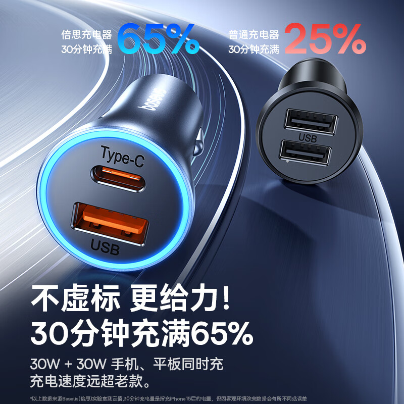 Baseus car charger dual-port 60W super fast charging cigarette lighter one-to-two car charger adapter adapted for Apple 17/16 Huawei Xiaomi