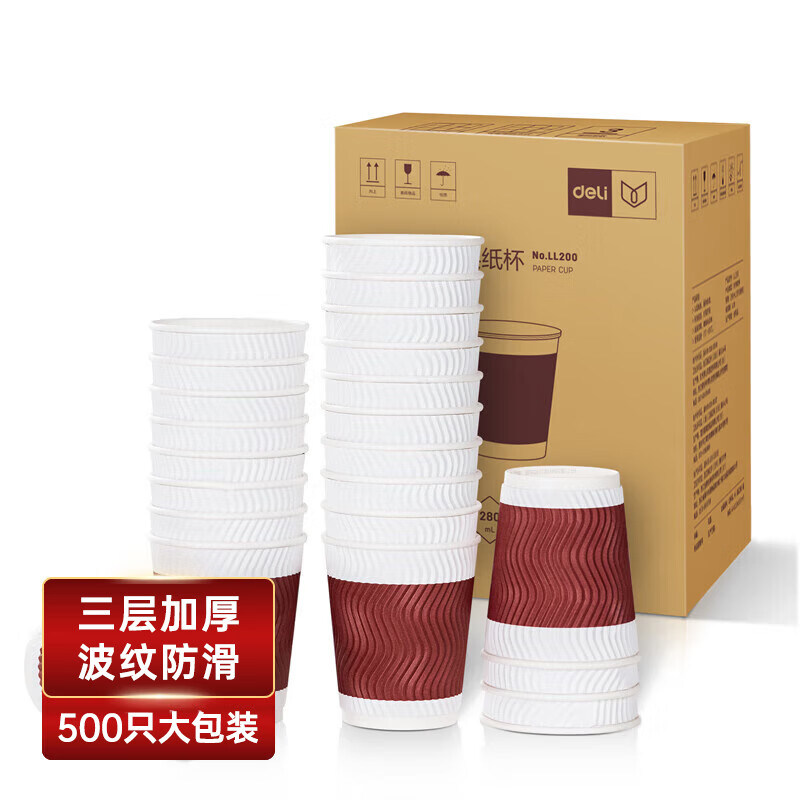 Deli (deli) 500 pieces of 280ml thickened three-layer disposable cups cost-effective large-package coffee cups for home and anti-scalding office