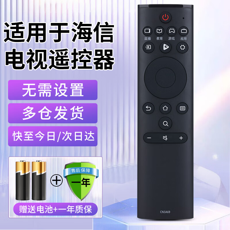 Qinxuan is suitable for Hisense TV remote control CN3A69 CRF3A69 suitable for HZ43/49/55/58/65/75A65 HZ50A55 H43/55E3A