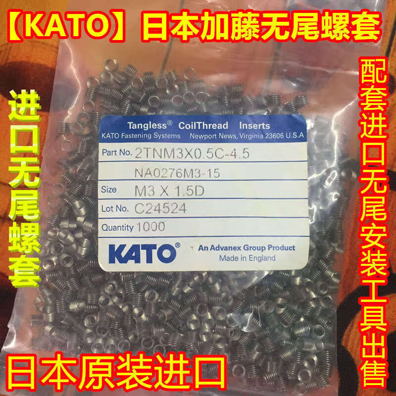 Japan imported KATO Kato tailless wire screw thread protective sleeve installation tool M2-M10 M2*0.4*1D