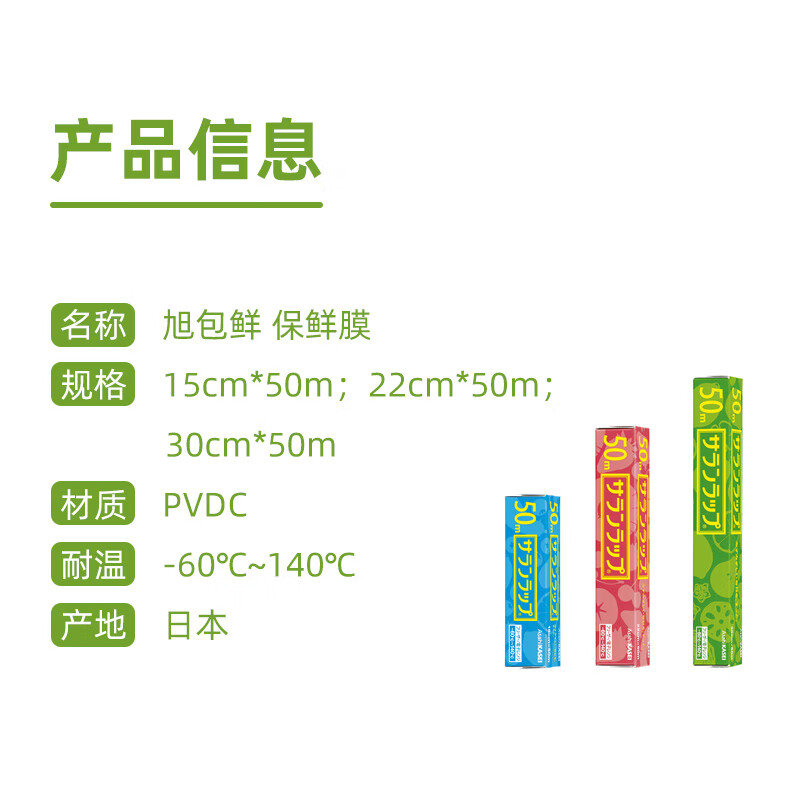 Asahi Baoxian Japan imported PVDC thickened cling film 22cm*50m high temperature resistant with cutter can be heated in a microwave oven