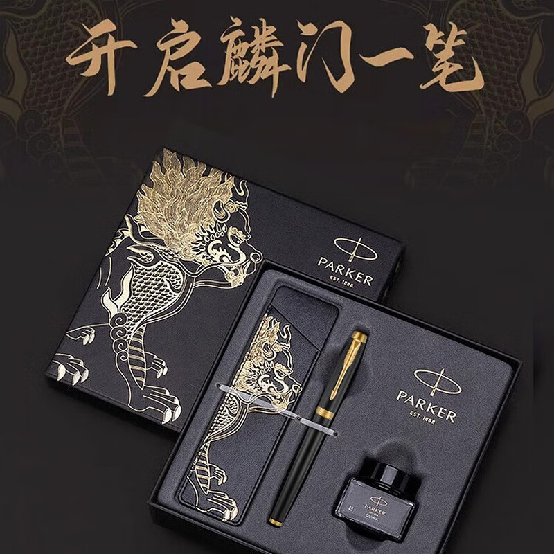 PARKER Birthday Gift Fountain Pen Ink Pen High-end Adult Gift Box Business Customized Engraving Men's and Women's Gift Stationery Signature Gift Souvenir Year of the Horse New Year Valentine's Day Gift IM Frosted Black Gold Ink Pen + Kirin Gift Box