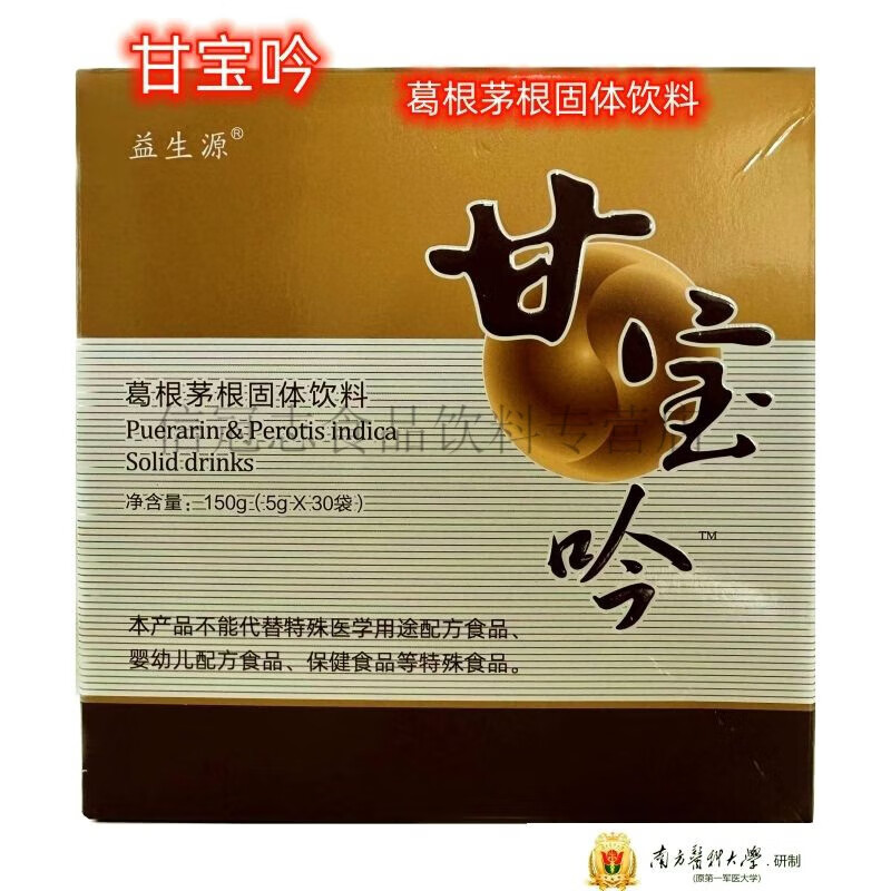 Chi Yan Green Rhythm Probiotic Source Ganbaoyin Daguolong Kudzu and Maogen Solid Drink 150g*30 bags 2 boxes of Ganbao Granules