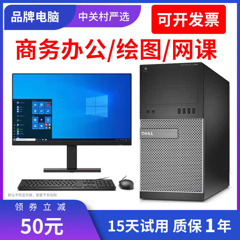 Dell Lenovo desktop computer i3/i5/i7 independent display business office design PS CAD video editing assembly home second-hand desktop complete set configuration five Core I5 fourth generation 16G 628G dual hard drive single host (comes with mouse + mouse pad) 90% new