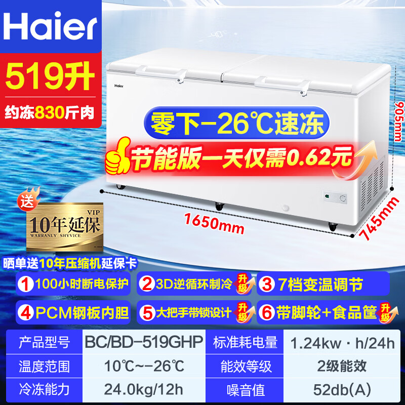 Haier's flagship product recommendation: Home and commercial freezer, large capacity 500 liters, 300 liters and above, single-temperature horizontal ultra-low temperature freezer, deep-freezing quick-freezing freezer, cost-effective white model | 519 liters | steel plate liner | five-sided refrigeration | with lock