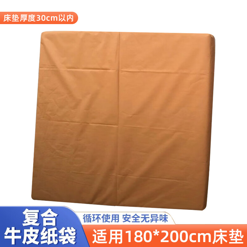 Miling mattress packing bag moving kraft special Simmons paper moving packaging protective cover plastic protective cover bag kraft paper bag suitable for 180*200 mattresses thickened moisture-proof and waterproof