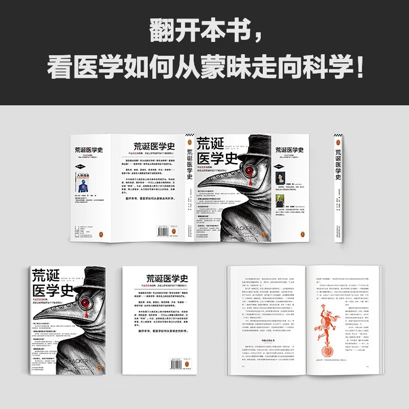 The History of Absurd Medicine Not only bloodletting cures all diseases, but all the absurd therapies in history are shocking! Full color! Contains 217 exquisite illustrations, immersive experience! Send a book review to win a free copy