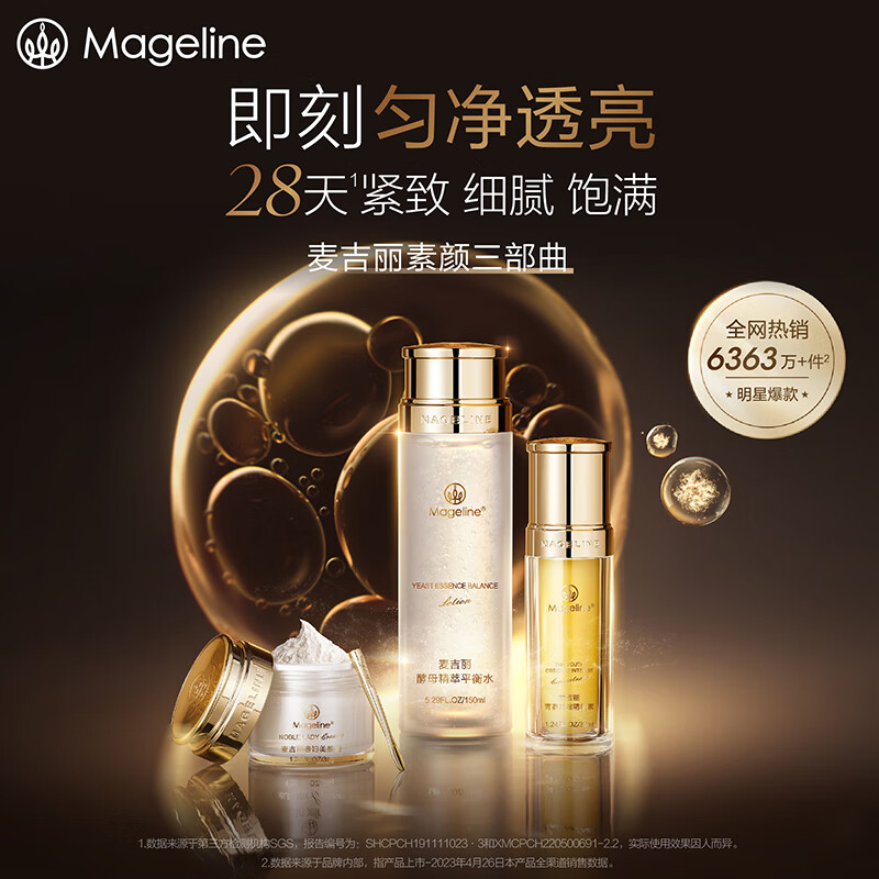 Mageline No-Makeup Trilogy Set Moisturizing Oil Control Brightening Skin New Year Gift for Dry and Normal Skin