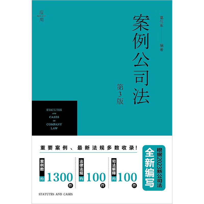 Case Company Law (3rd Edition)