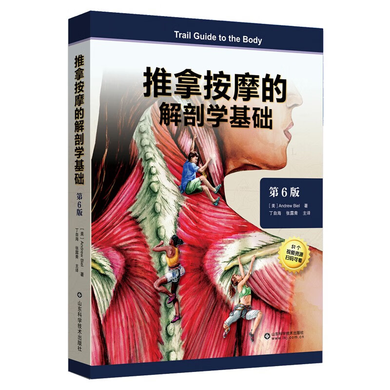 Anatomical Basis of Massage (6th Edition)