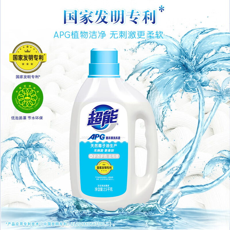 Super APG national patented formula laundry detergent, live flower essential oil 2.5kg*2 bottles, clean formula, clothing and color protection
