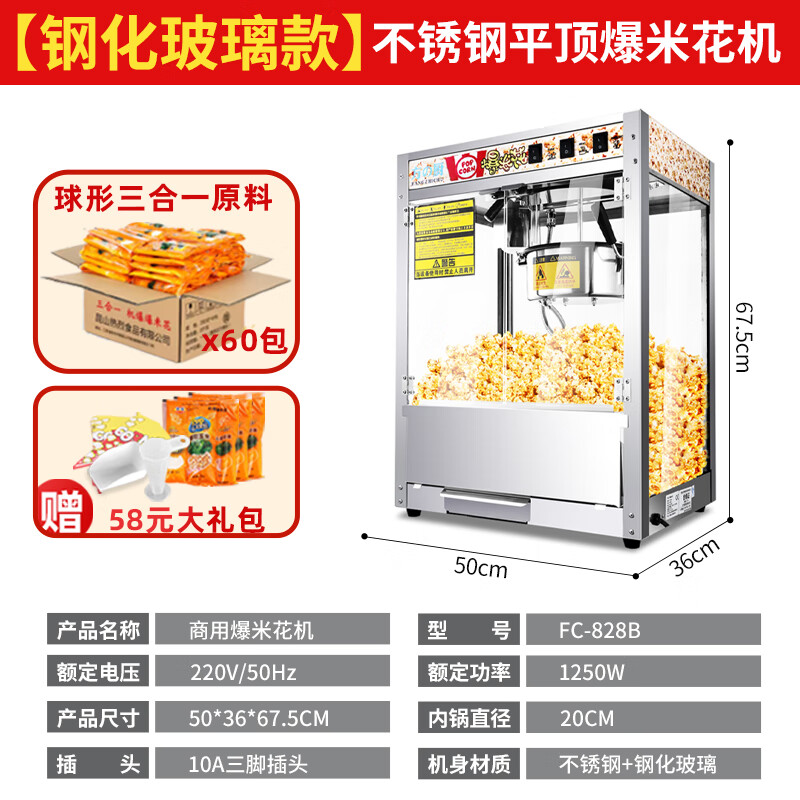 Fangchu fully automatic popcorn machine for stalls, household, commercial, Internet celebrity mobile snacks, small fruit popcorn machine, old-fashioned electric popcorn machine, puffer, American spherical tempered glass model, upgraded new stainless steel + spherical raw materials 60 packs