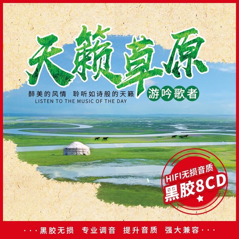 Genuine car CD disc Tianlai grassland songs Tibetan songs lossless high-quality vinyl records car discs
