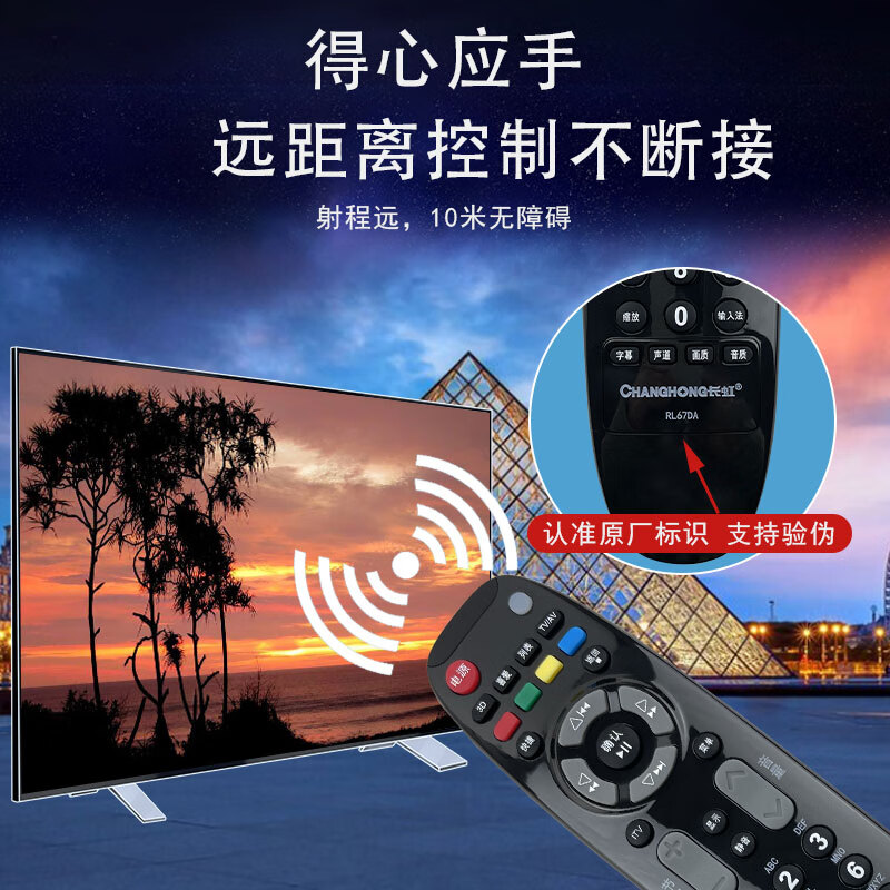 Changhong (CHANGHONG) original LCD TV remote control RL67DA is suitable for models LED32180i 3DTV42860iX 3DTV55860i LED32860iX iTV46850EB
