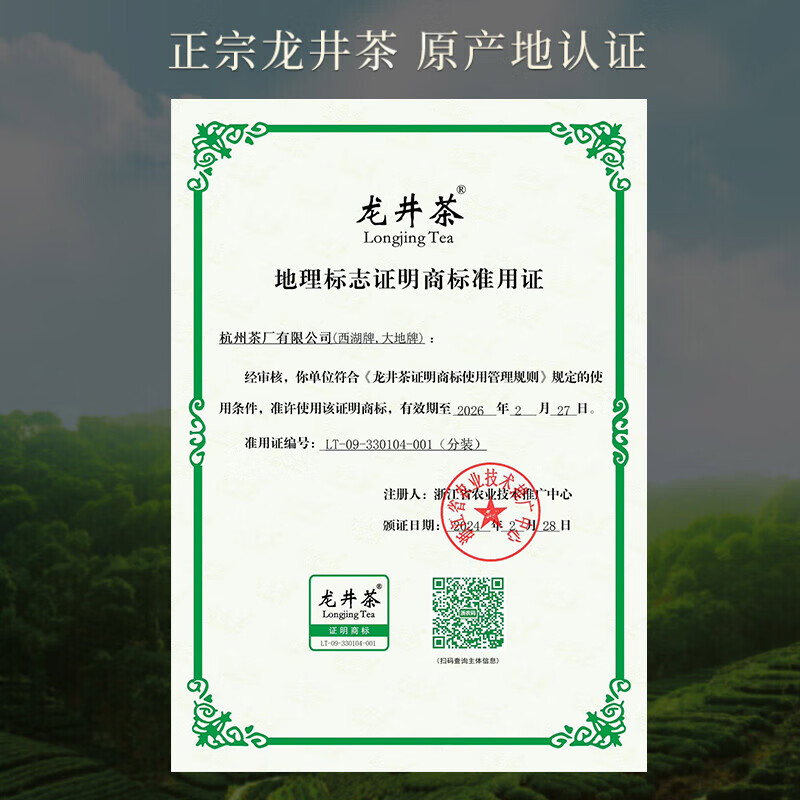 West Lake brand 2025 new tea launched green tea Longjing tea Mingqian special grade 250g paper bag spring tea for self-drinking gift