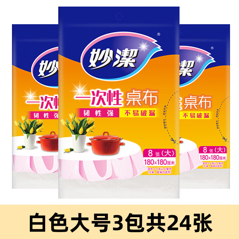 Miaojie disposable tablecloth household tablecloth plastic cloth rectangular tablecloth pad thickened round table transparent film square white large size 3 pack total 24 sheets 1.8m X1.8m