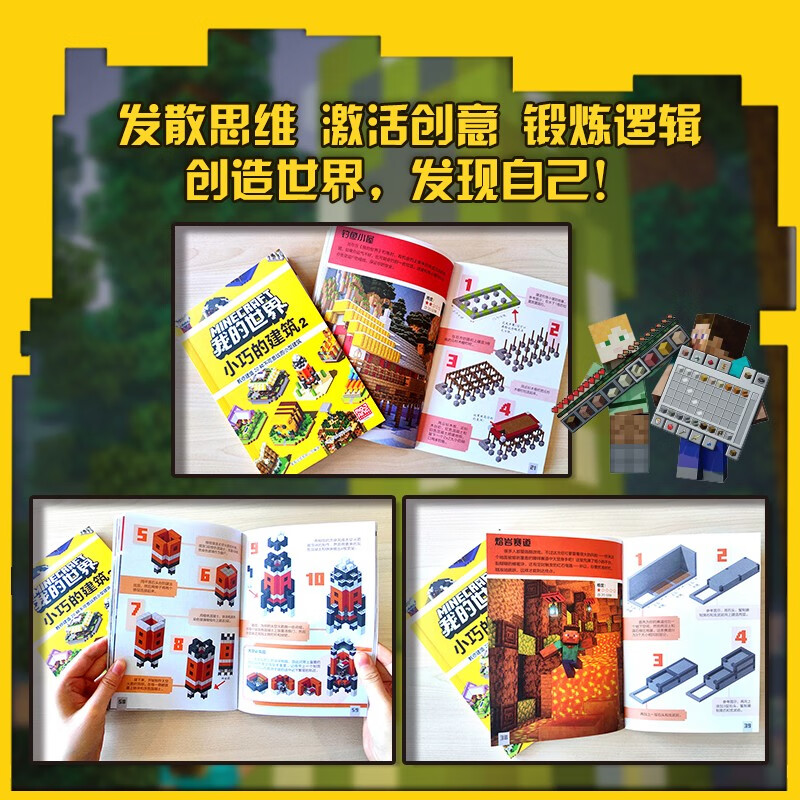 Minecraft Children's Educational Compact Building 2 Intellectual Training Game Book