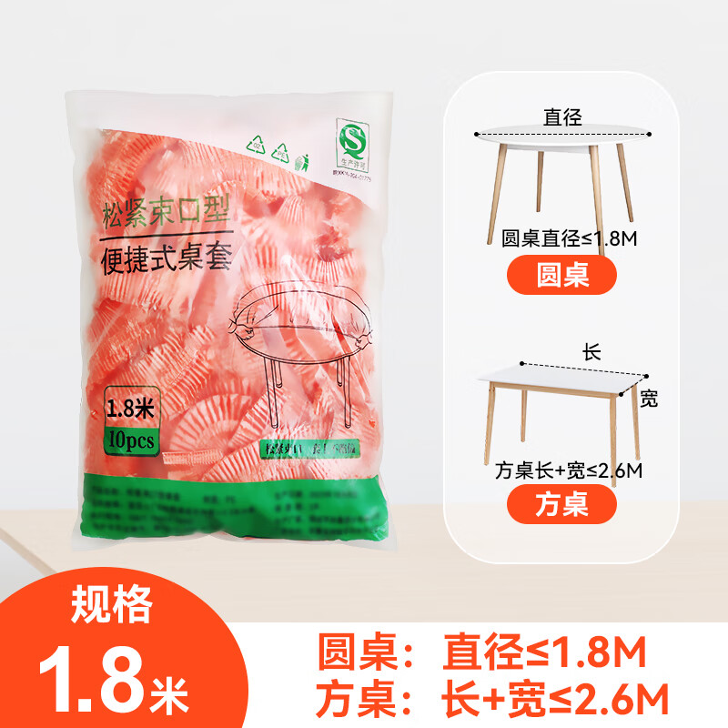 Tinghao disposable tablecloth with thick elastic opening 1.8m 10 pieces red square round dining table waterproof, oil-proof and iron-proof tablecloth cover