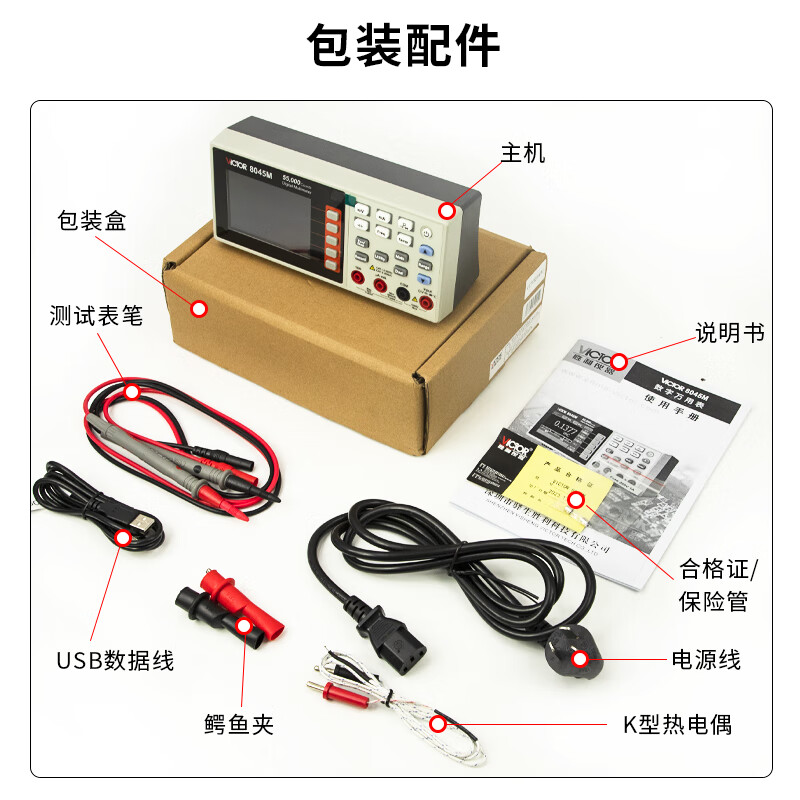 Victory Instrument (VICTOR) 8045M desktop digital multimeter high-precision portable four-digit semi-automatic universal watch with USB interface