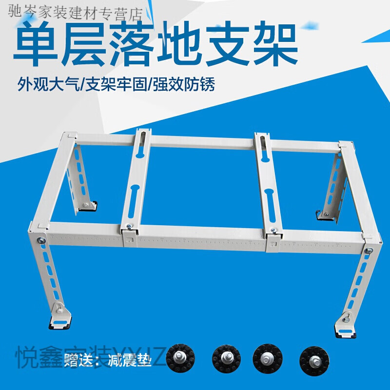 Taishilon air conditioner outdoor unit bracket floor-standing thickened stainless steel shock-absorbing and shock-proof frame angle iron frame base floor frame XE-C4 (length 900*height 300*depth 450)