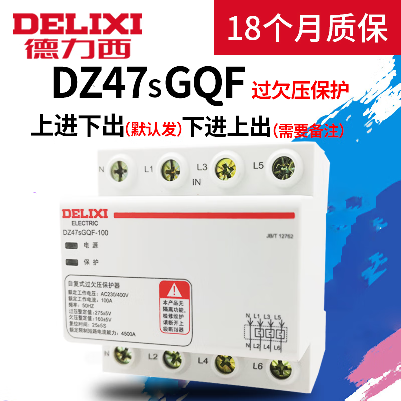 Delixi DZ47GQF overvoltage and undervoltage protector three-phase 32A40A63A self-resetting overvoltage and undervoltage 220V380V 63A