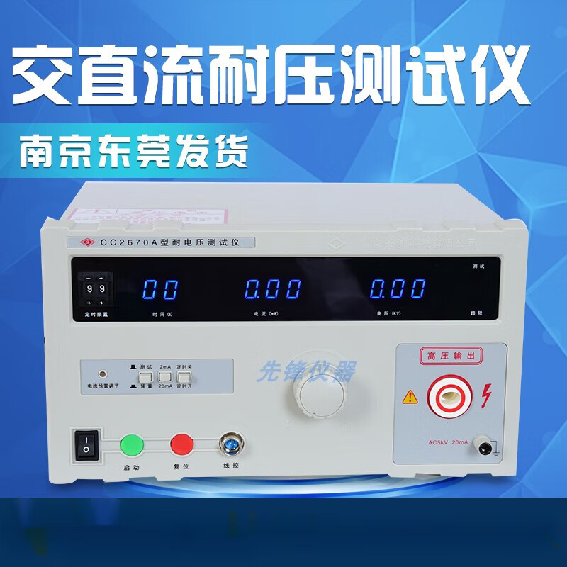XMSJ new original Nanjing Changchuang CC2670A withstand voltage tester high voltage meter CC2672A AC and DC power supply CC2671EACDC10kV100mA