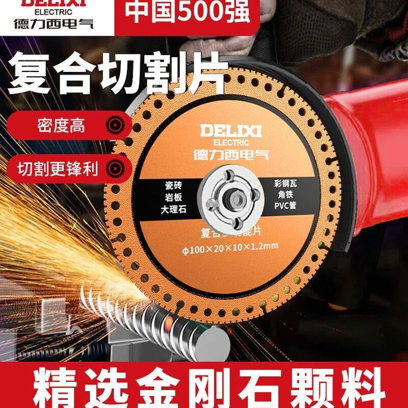 Delixi saw blade multifunctional angle grinder composite cutting blade diamond stainless steel metal angle iron tile cutting iron sharp multifunctional cutting blade 2 pieces