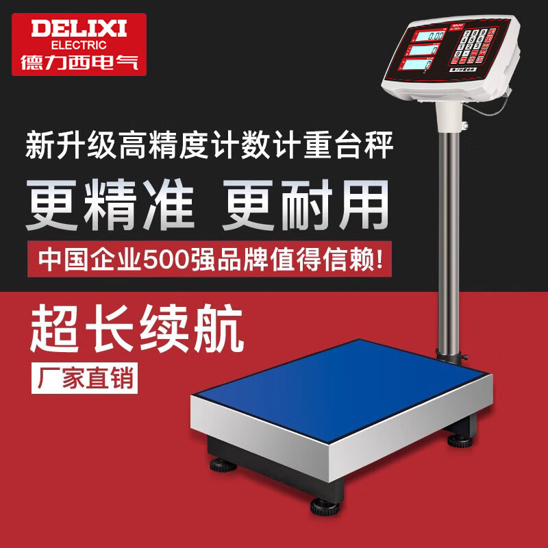 Delixi electronic scale commercial platform scale floor-standing electronic scale 300kg industrial counting scale high-precision gram scale price weighing scale measurement accuracy 10 grams range 100 kg