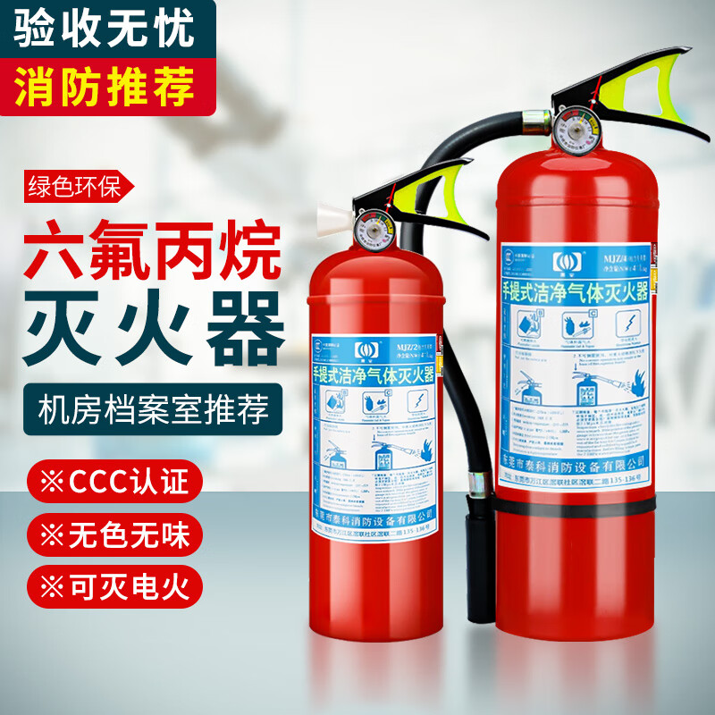 Qun'an hexafluoropropane fire extinguisher stainless steel non-magnetic fire extinguisher clean gas portable hanging MJZ2/4/6kg 20kg hexafluoropropane 20kg cart type hexafluoropropane