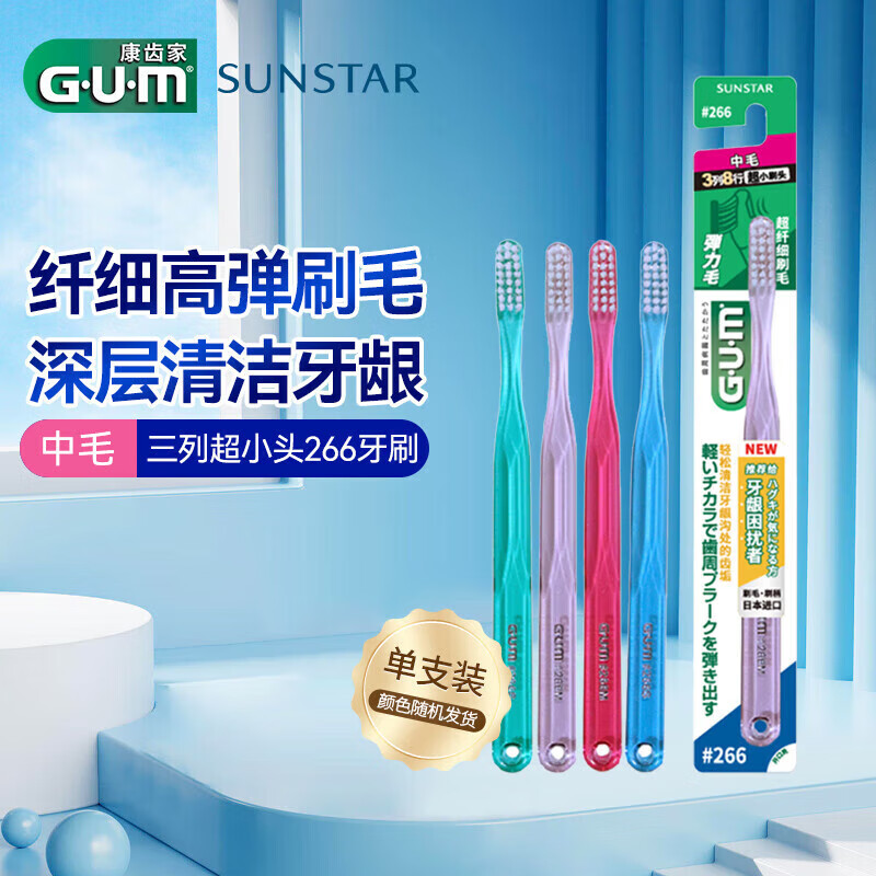 G U M Dental Home #266 Medium-bristle Toothbrush Deep Cleansing Adult Toothbrush 1 Pack (Random Colors)