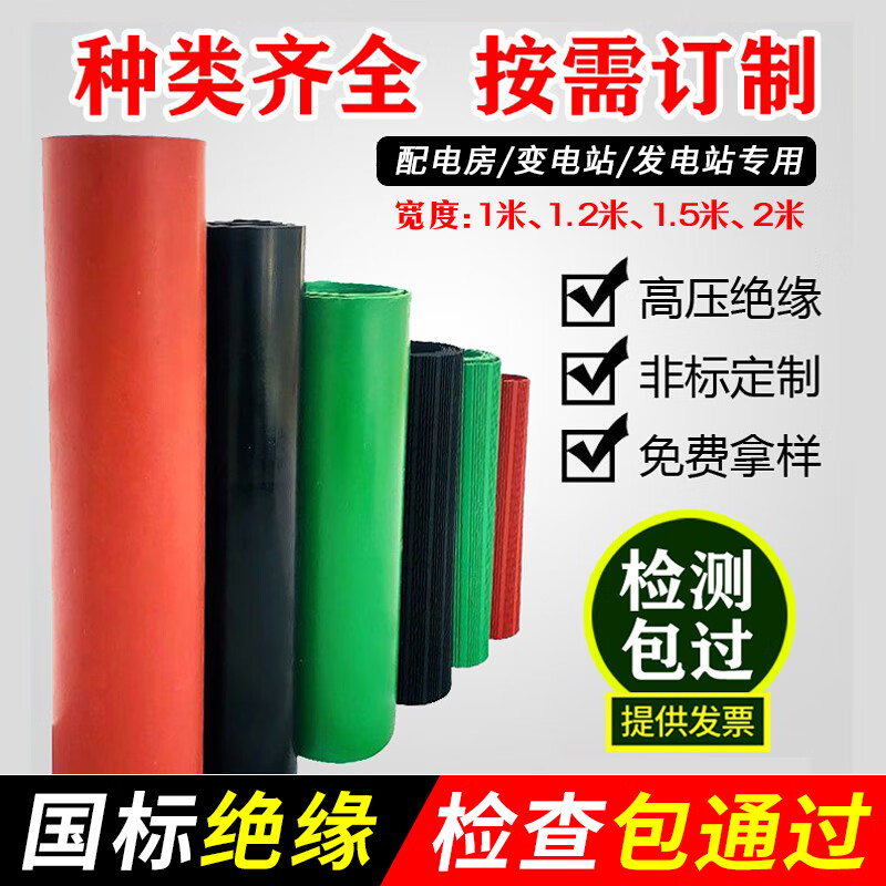 Distribution room insulating rubber mat 10KV black wear-resistant rubber sheet high voltage insulating rubber floor mat anti-slip rubber sheet mat 3mm red/green width 1m*length 1m