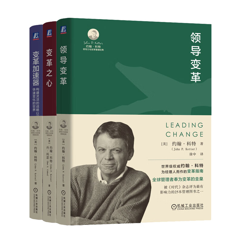 Leading Change + Heart of Change + Change Accelerator, a set of 3 volumes, John Kotter's leadership and change management classics, leadership, team management, business management innovation and change books