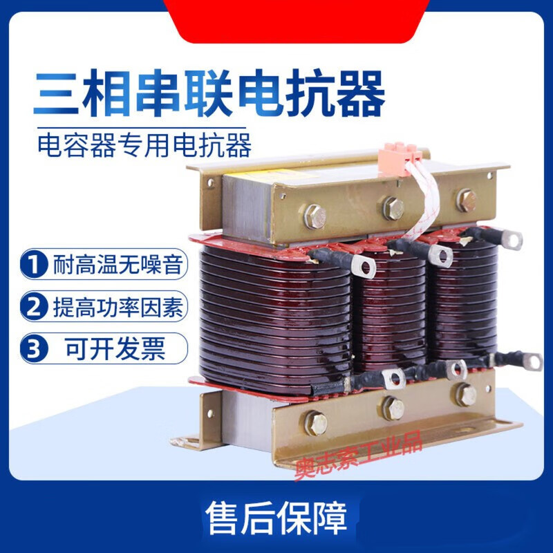 Shantou Lincun three-phase series reactor capacitor cabinet capacitor CKSG-2.1 low-voltage filter compensation AC reactor 12 30kvar