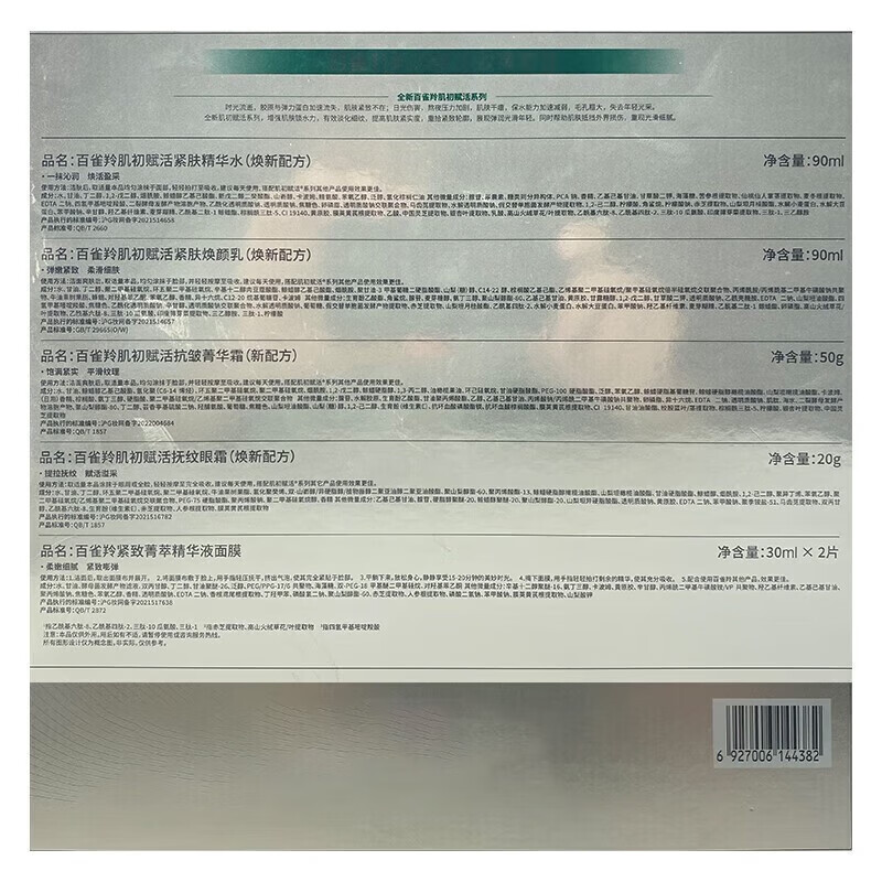 PECHOIN set, skin rejuvenation, firming anti-wrinkle cleanser, toner, emulsion, eye cream, face cream, skin care products, full set of lightening lines, cleansing + water + milk + cream + eye cream