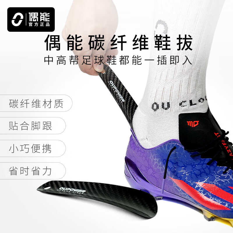 Occasional carbon fiber shoehorn, shoeborn football shoes, basketball shoes, shoe-wearing artifact, portable household shoe lifting equipment, one carbon fiber shoehorn, no specifications